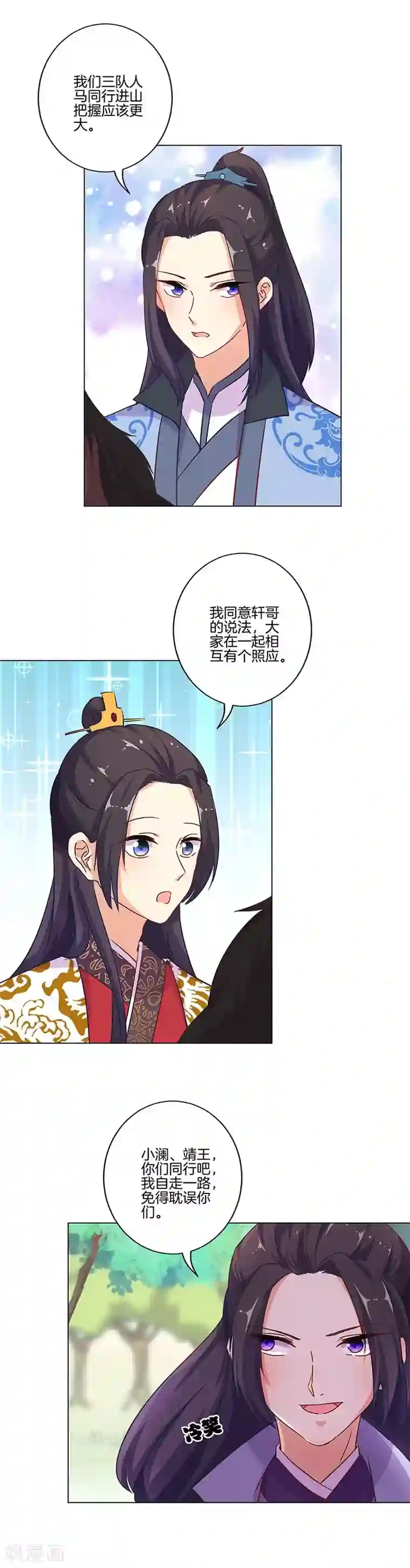 王爷你讨厌第193话