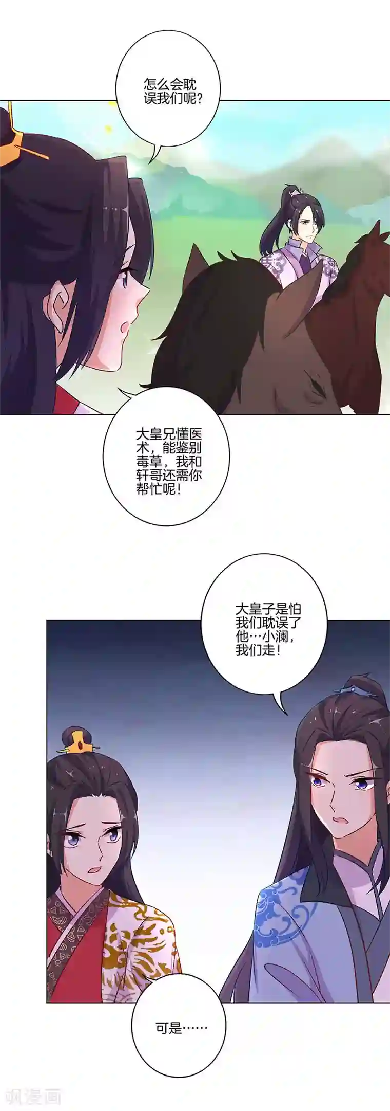 王爷你讨厌第193话