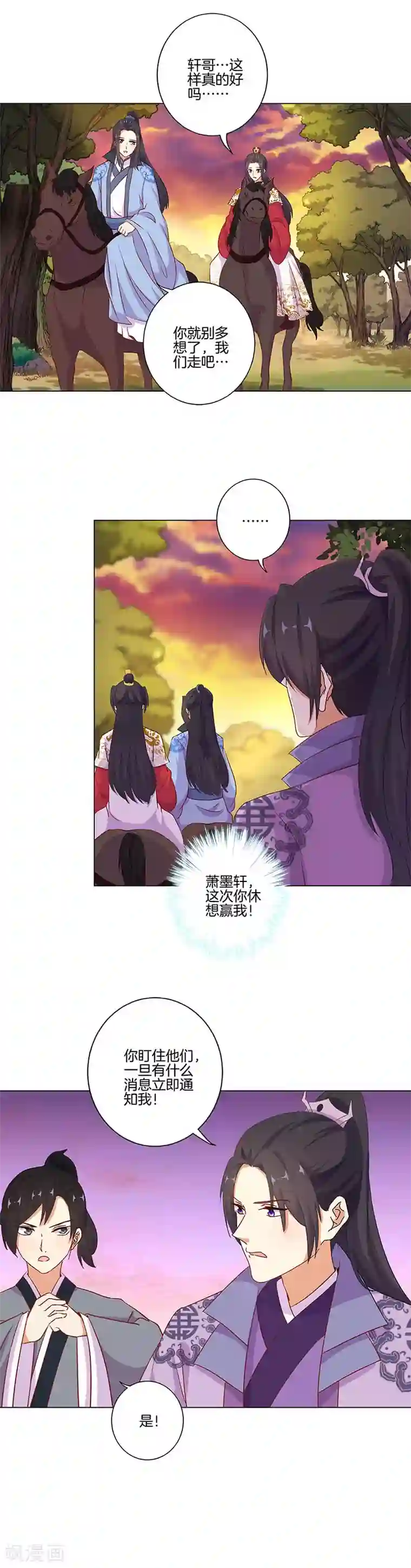 王爷你讨厌第193话