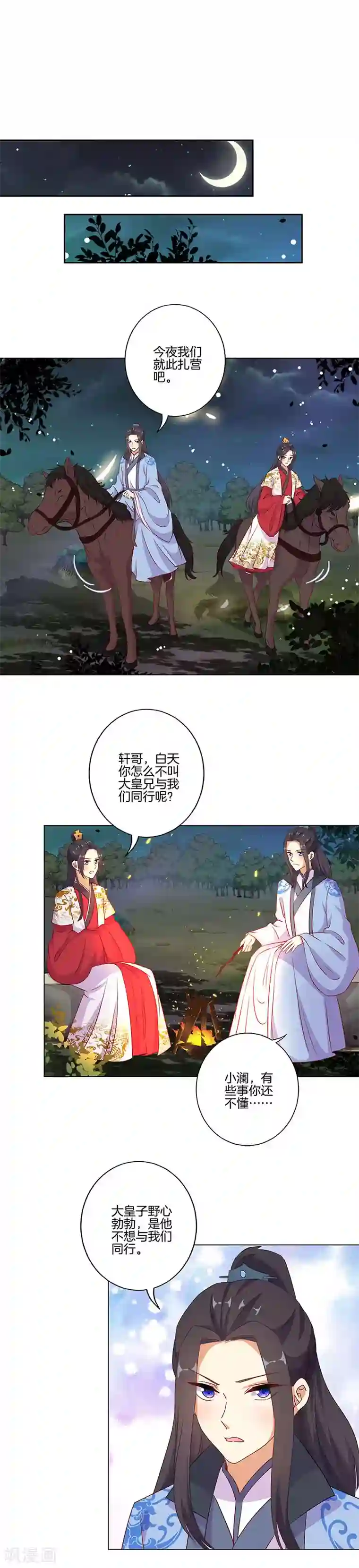王爷你讨厌第193话