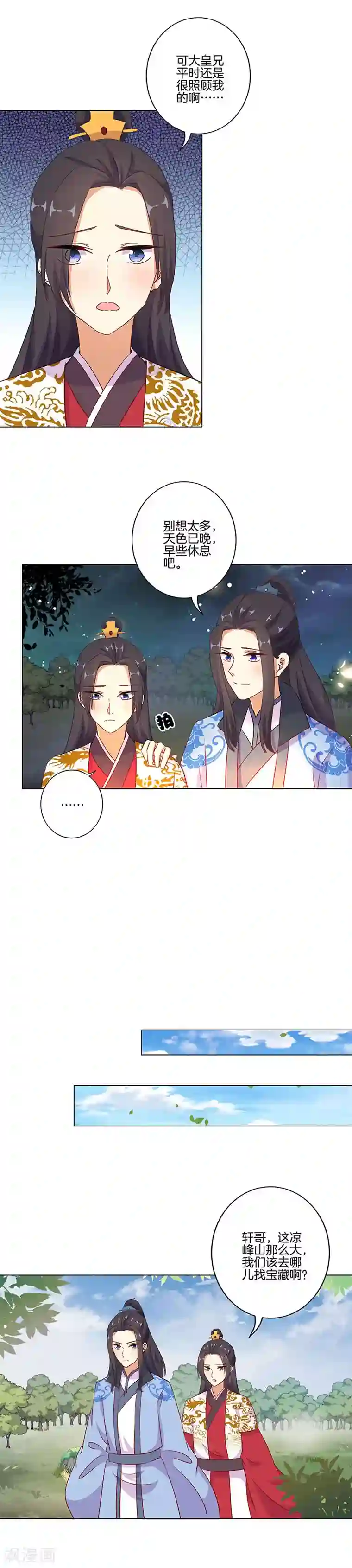 王爷你讨厌第193话