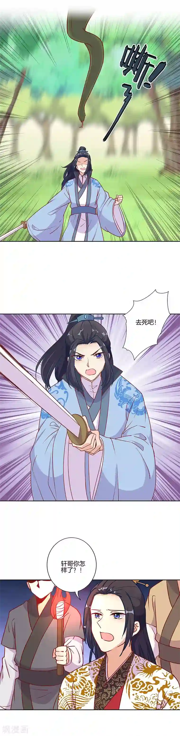 王爷你讨厌第194话