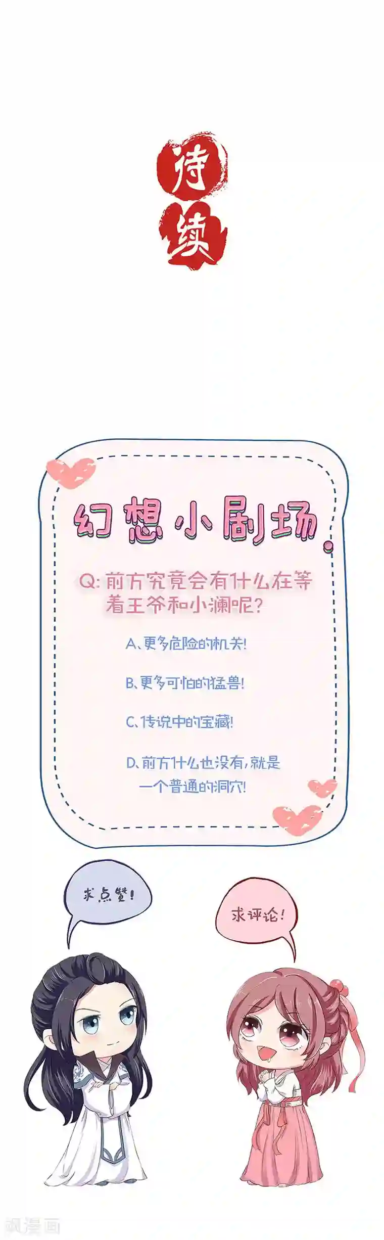 王爷你讨厌第194话