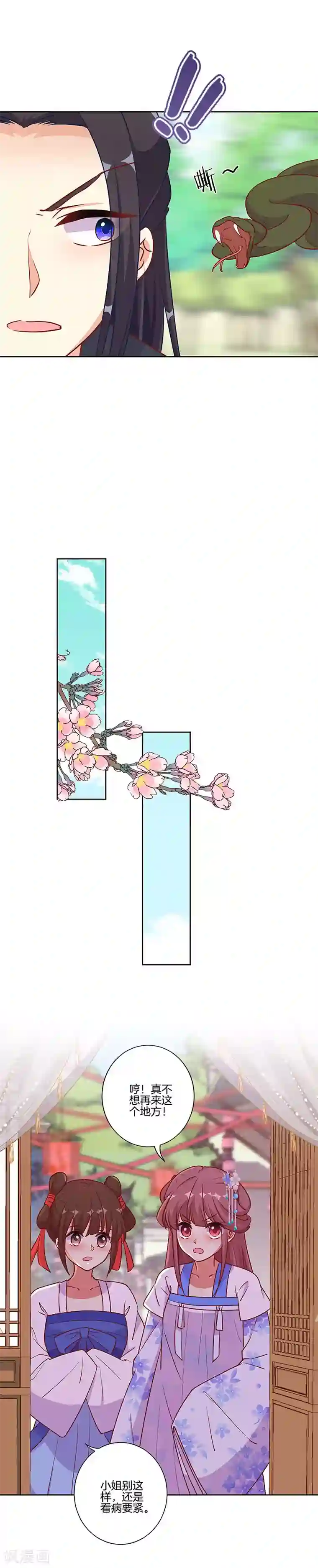 王爷你讨厌第194话