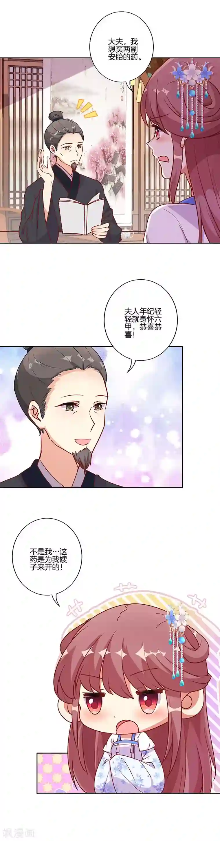 王爷你讨厌第194话