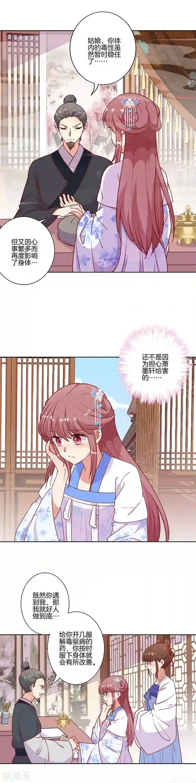 王爷你讨厌第194话