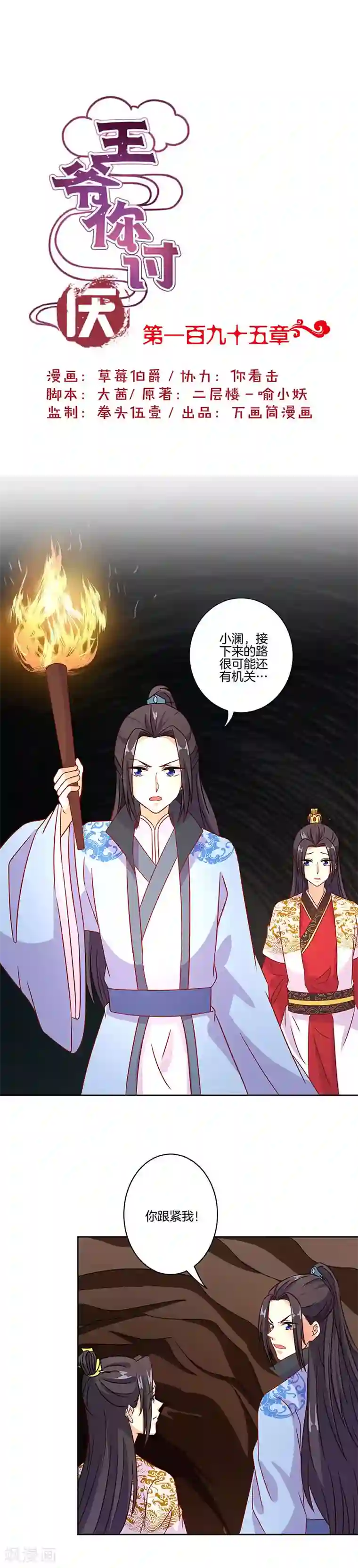 王爷你讨厌第195话