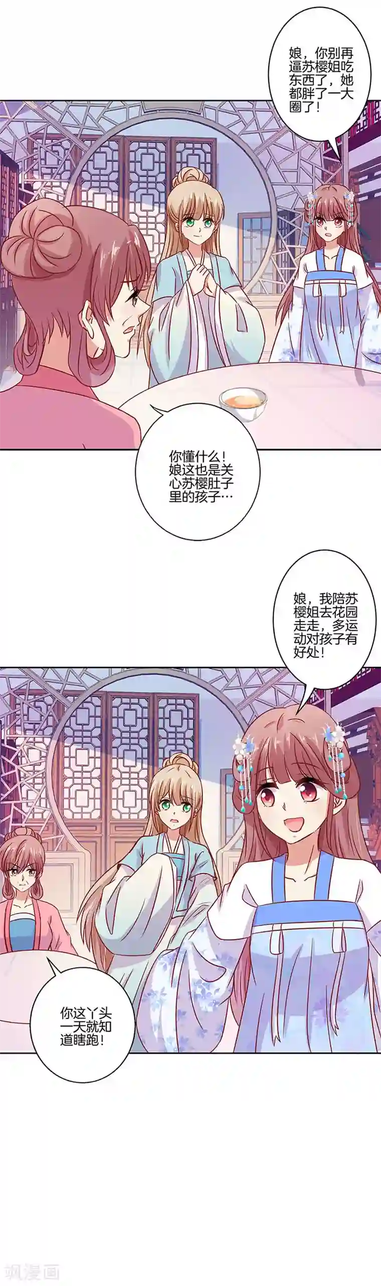 王爷你讨厌第195话