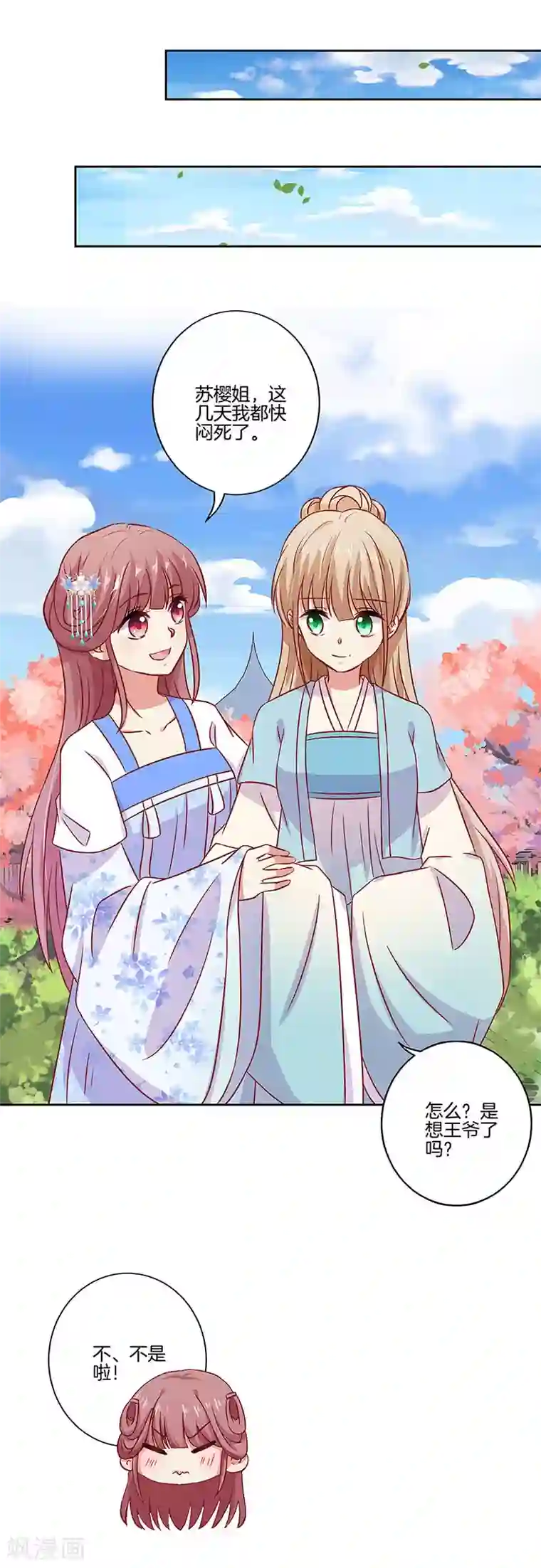 王爷你讨厌第195话