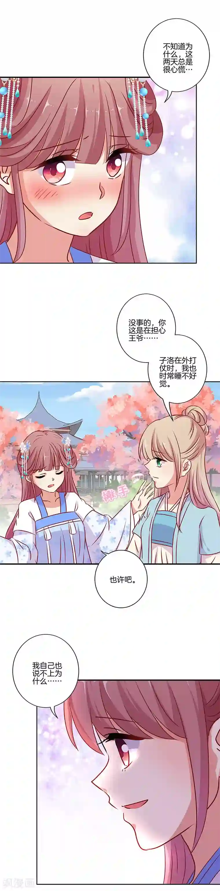 王爷你讨厌第195话