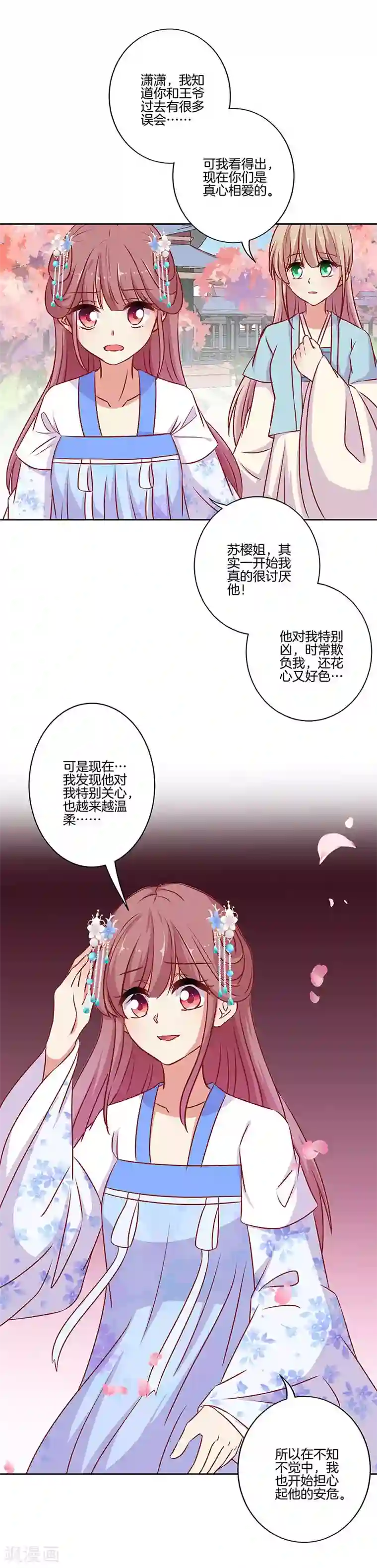 王爷你讨厌第195话