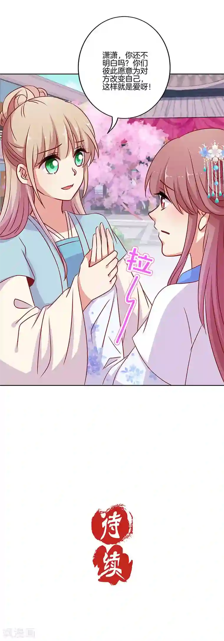 王爷你讨厌第195话