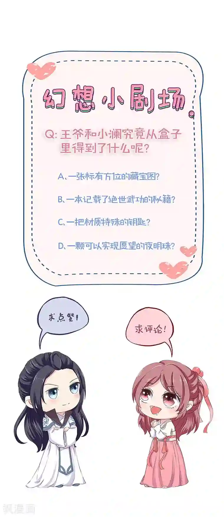 王爷你讨厌第195话