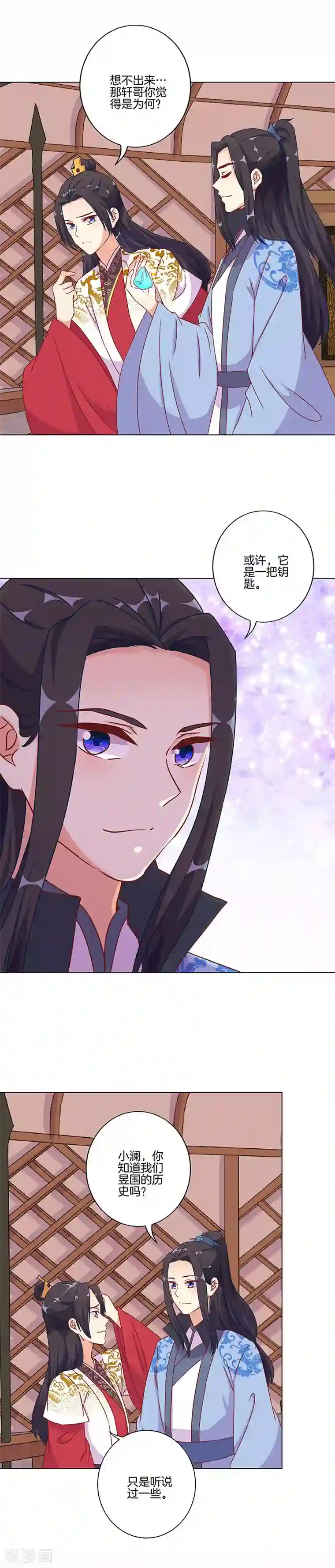 王爷你讨厌第196话