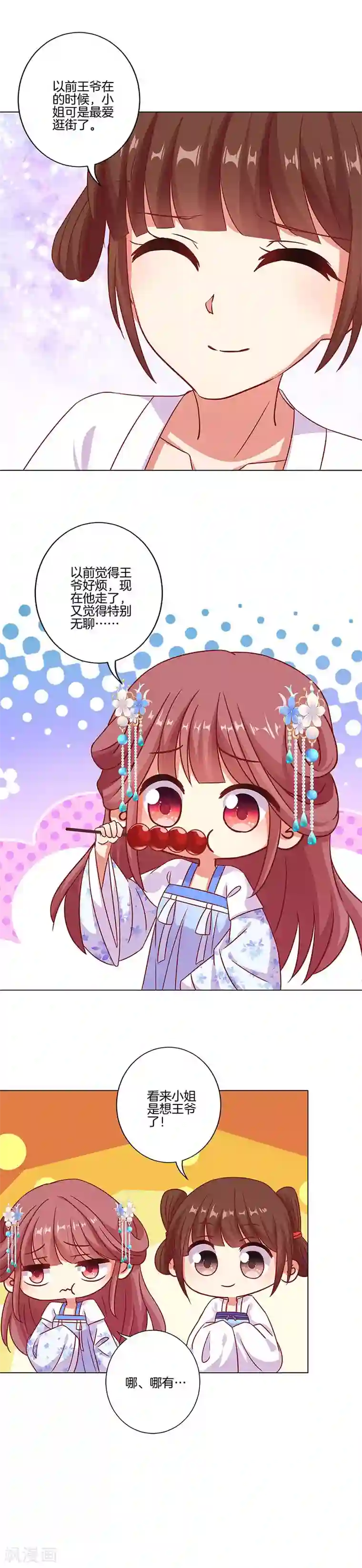 王爷你讨厌第197话