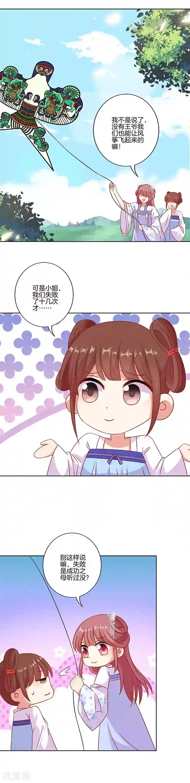 王爷你讨厌第197话