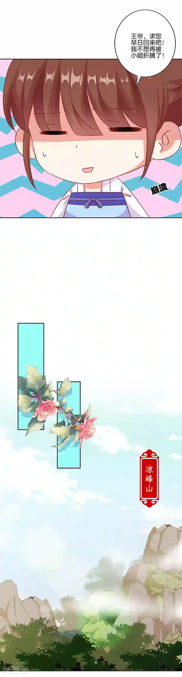 王爷你讨厌第197话