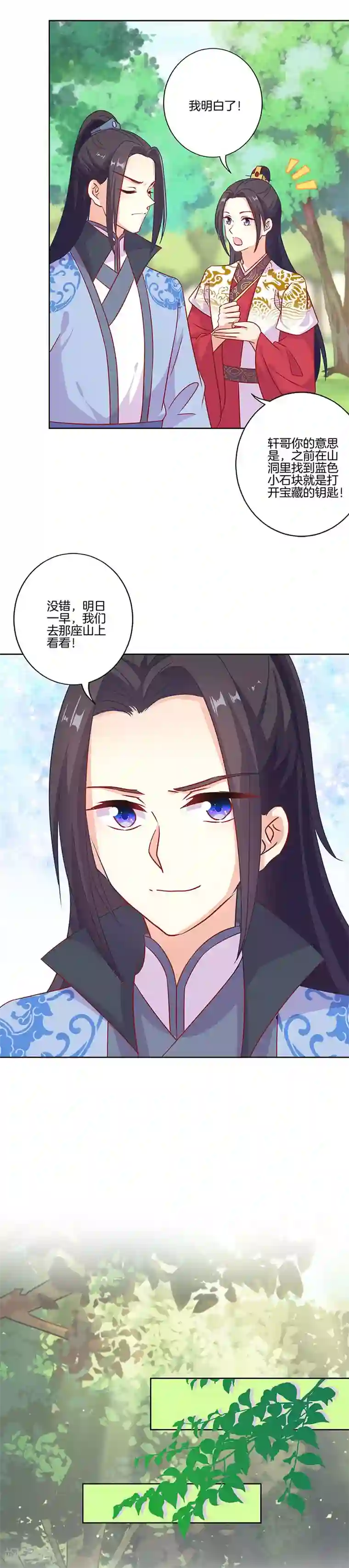 王爷你讨厌第197话