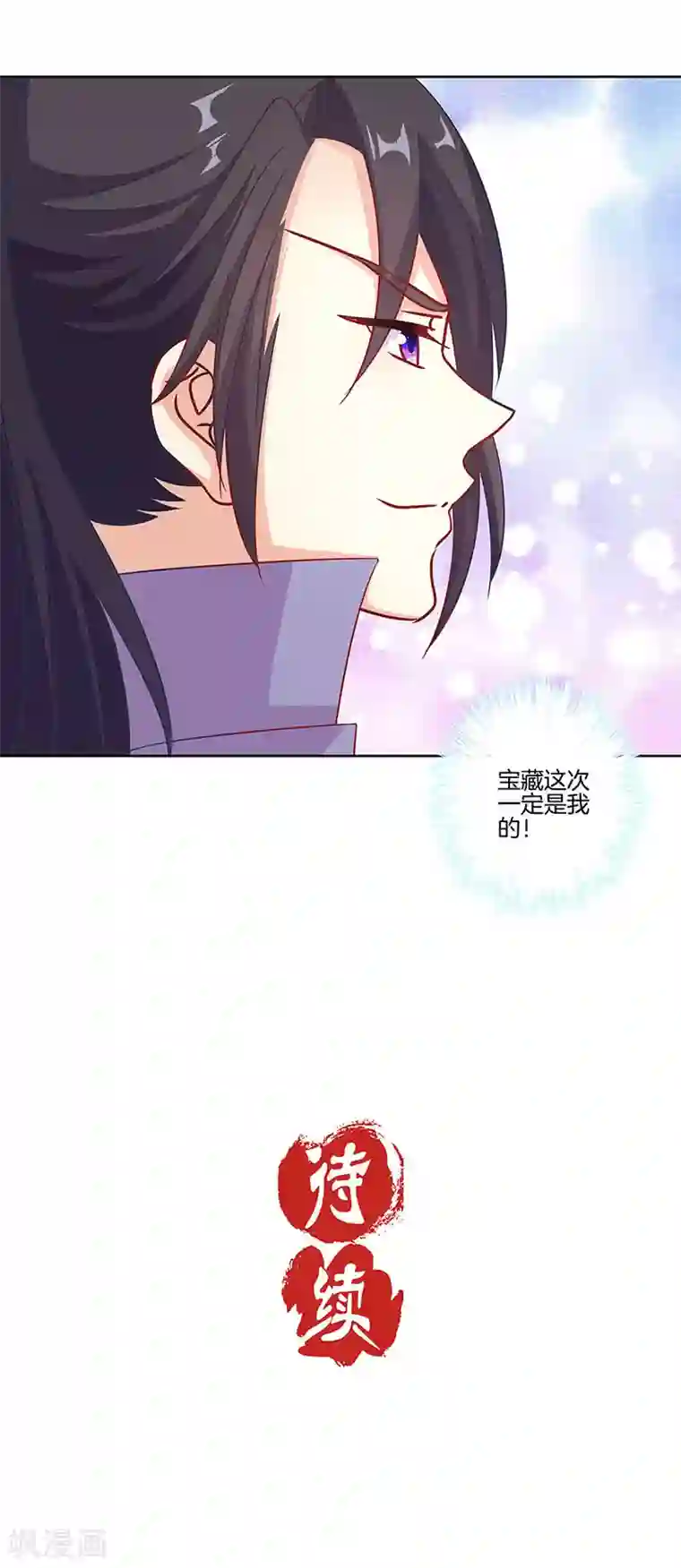 王爷你讨厌第197话