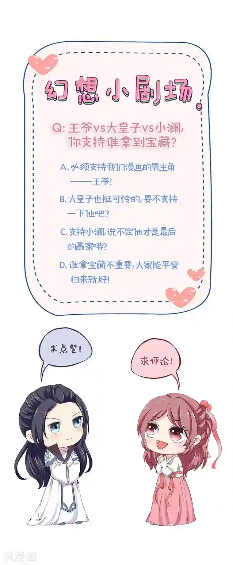 王爷你讨厌第197话