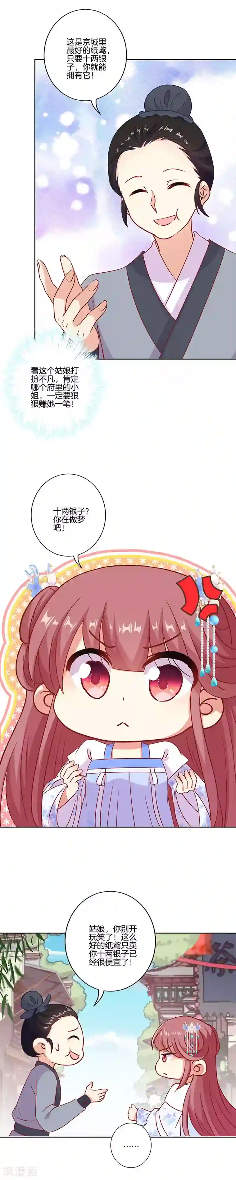 王爷你讨厌第197话