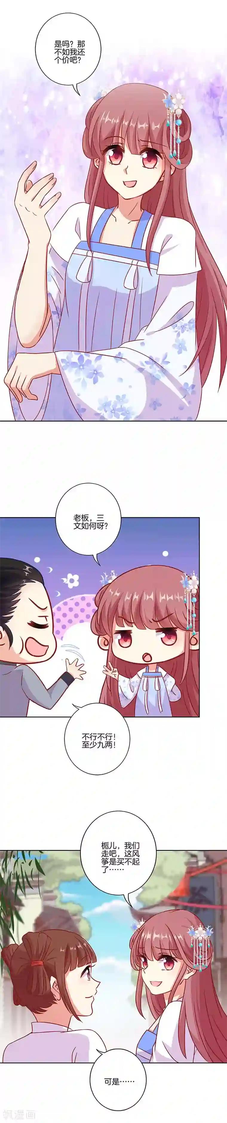 王爷你讨厌第197话