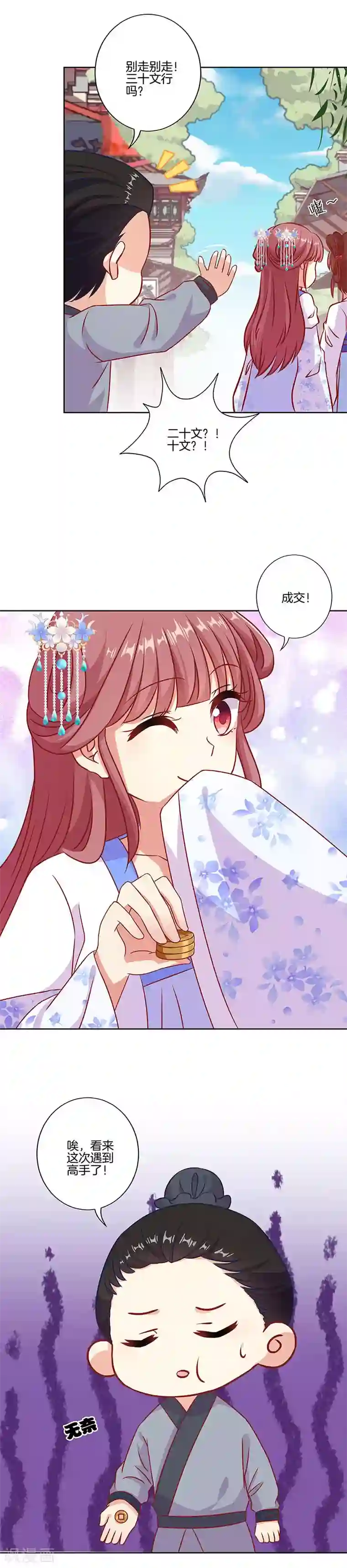 王爷你讨厌第197话