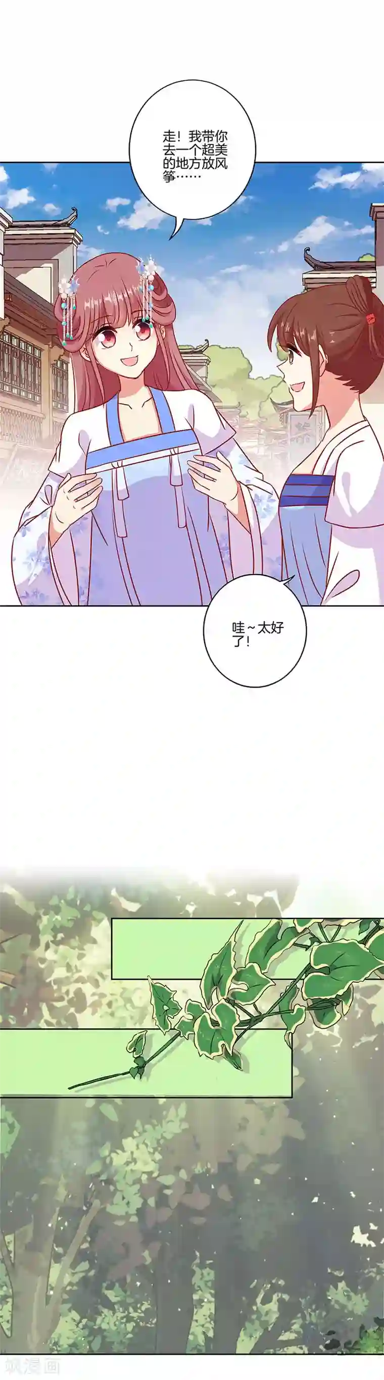 王爷你讨厌第197话