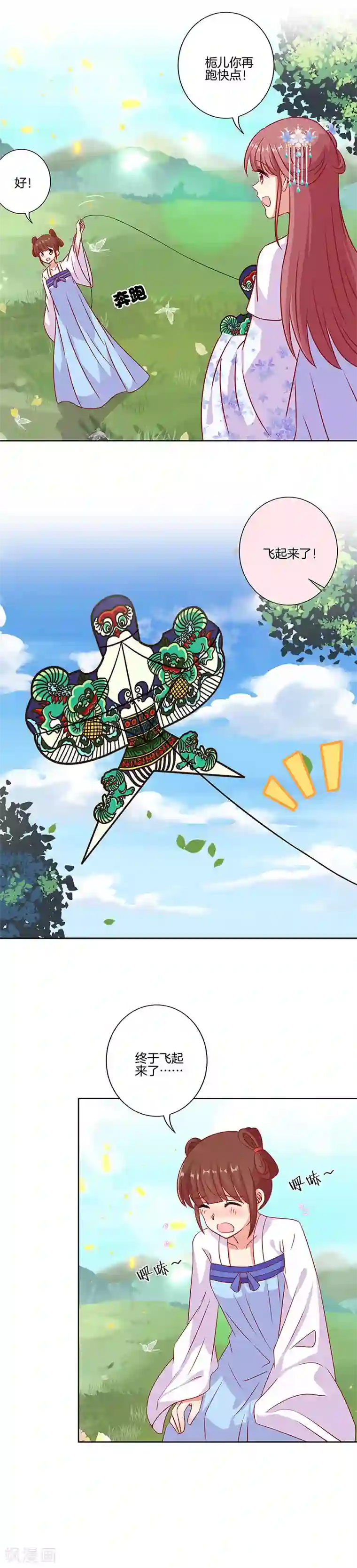 王爷你讨厌第197话