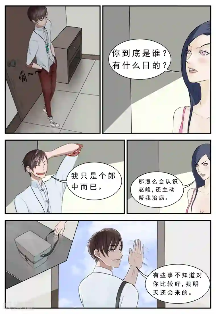 暴露我的放荡的娇妻第1话 流氓居然会医术