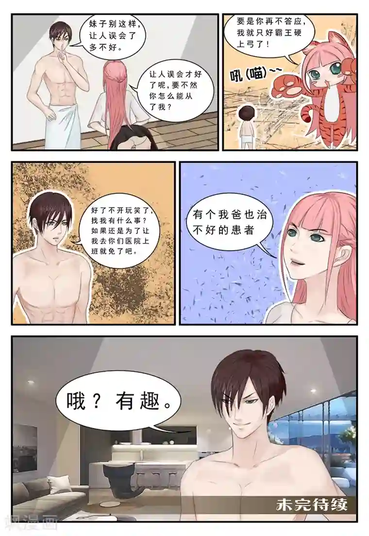 妙手天医在都市第1话 流氓居然会医术