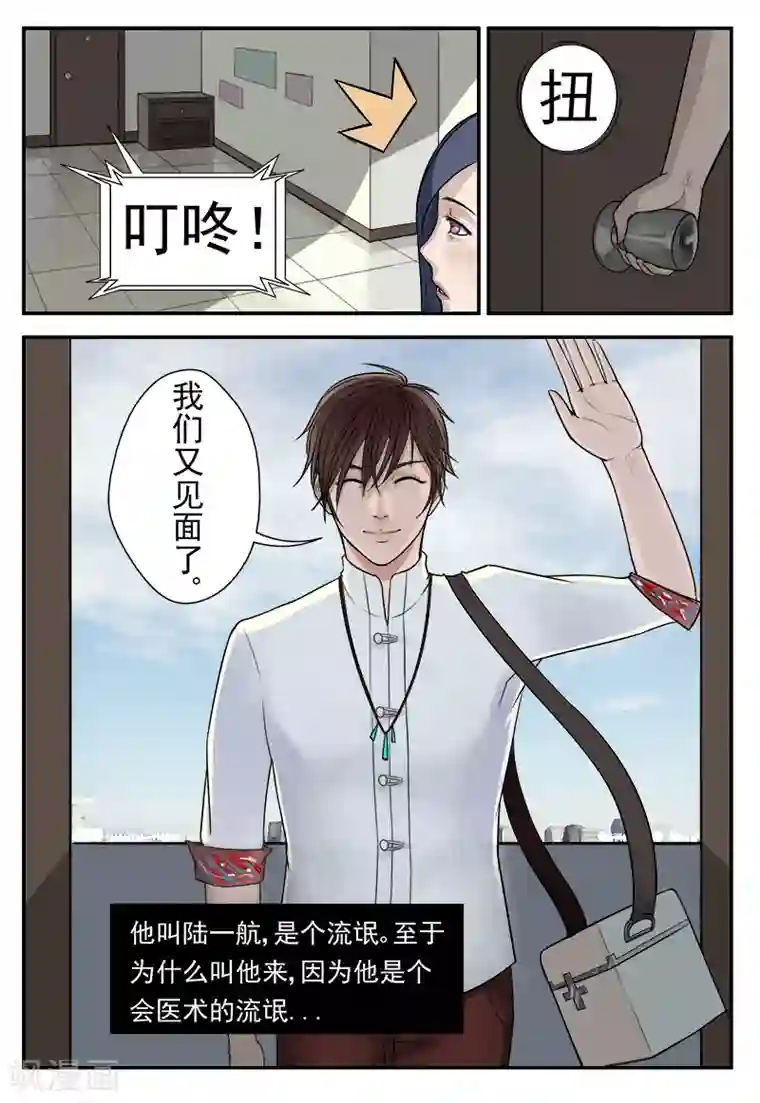 暴露我的放荡的娇妻第1话 流氓居然会医术