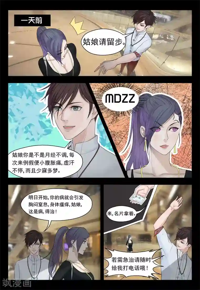 暴露我的放荡的娇妻第1话 流氓居然会医术