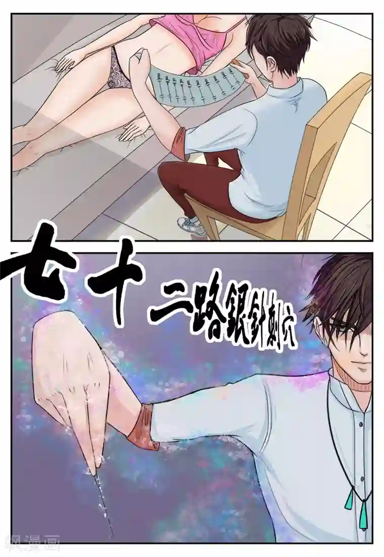 妙手天医在都市第1话 流氓居然会医术