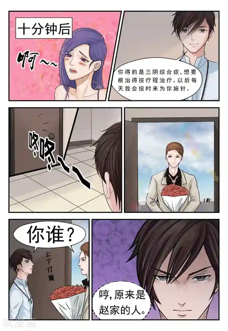 暴露我的放荡的娇妻第1话 流氓居然会医术