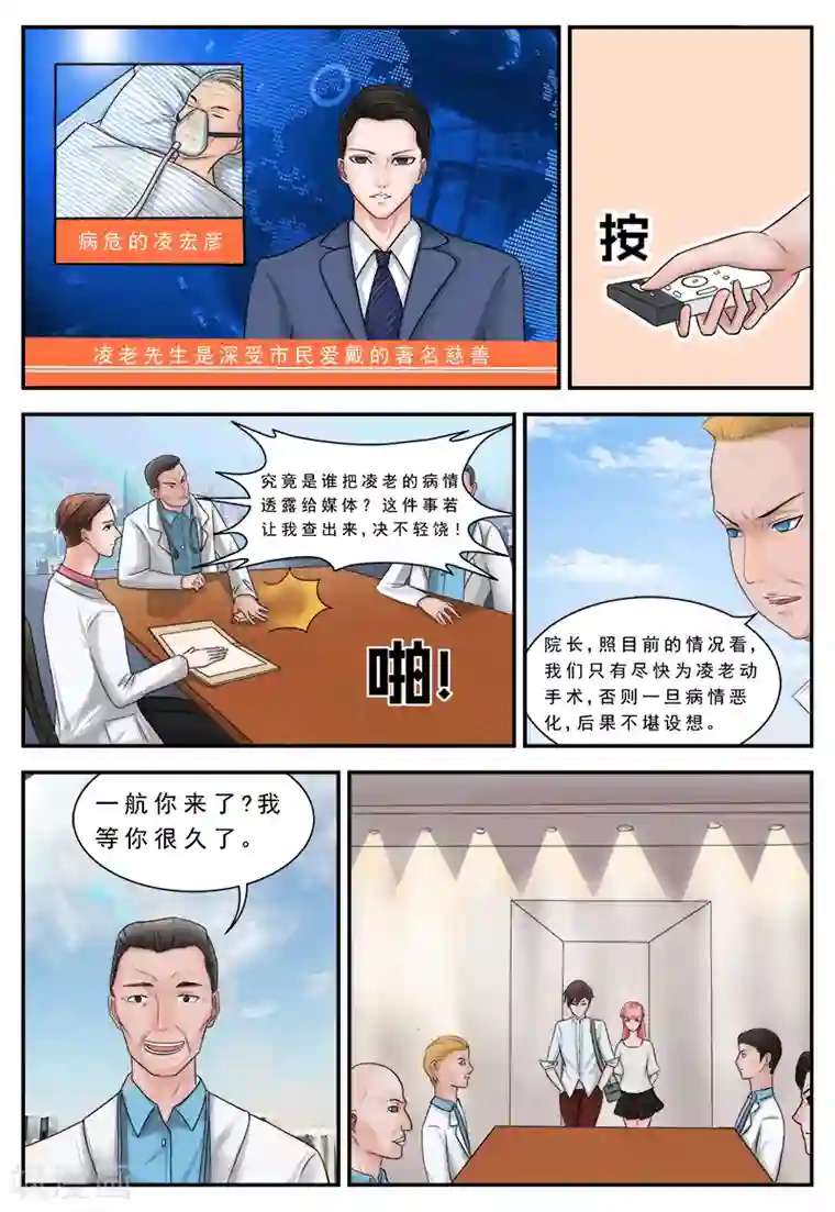 妙手天医在都市第2话 老公医术比你们厉害