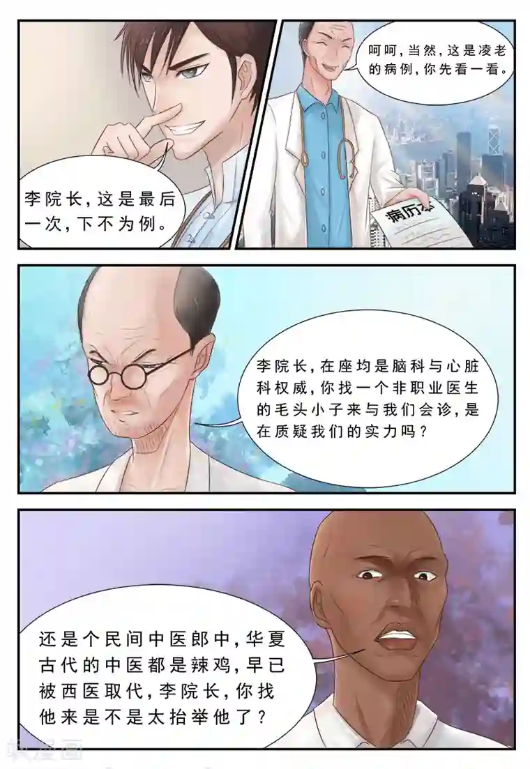 妙手天医在都市第2话 老公医术比你们厉害