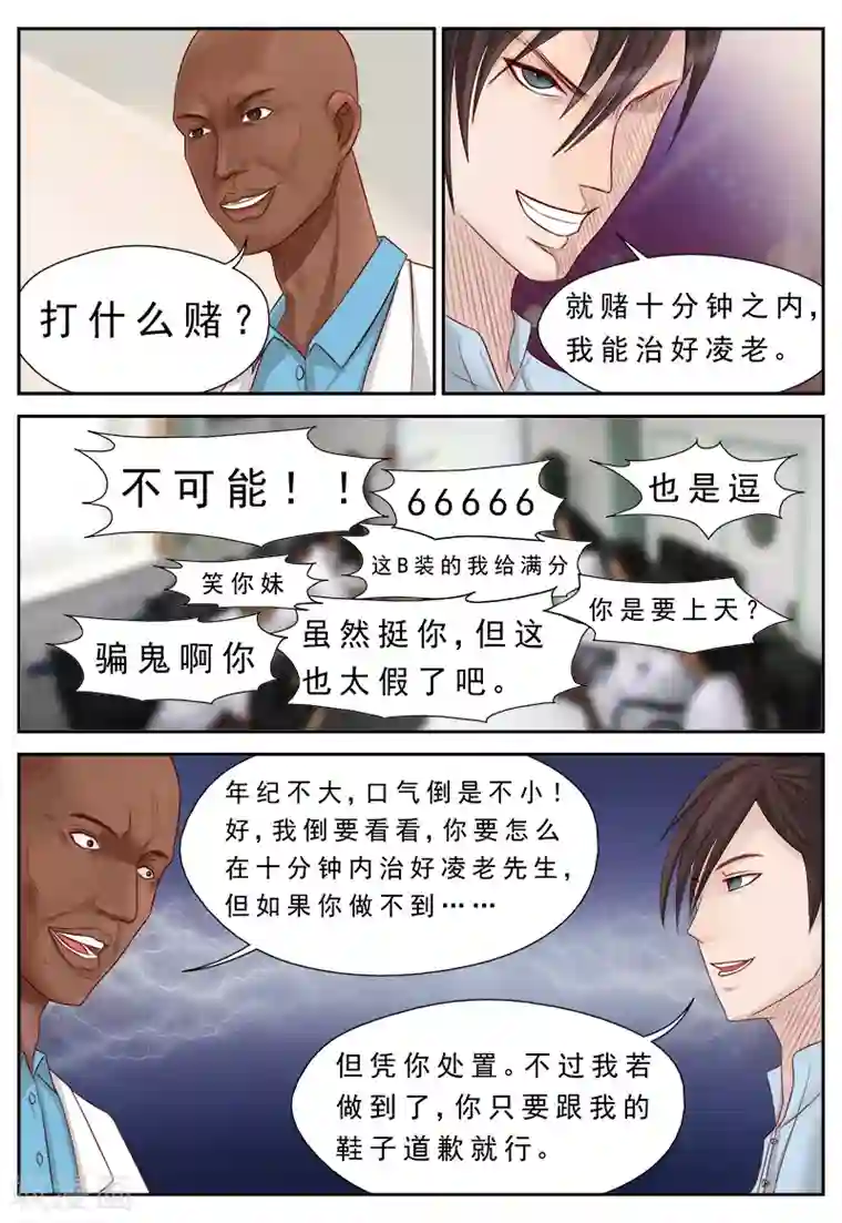 妙手天医在都市第2话 老公医术比你们厉害