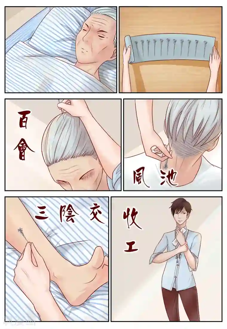 妙手天医在都市第2话 老公医术比你们厉害