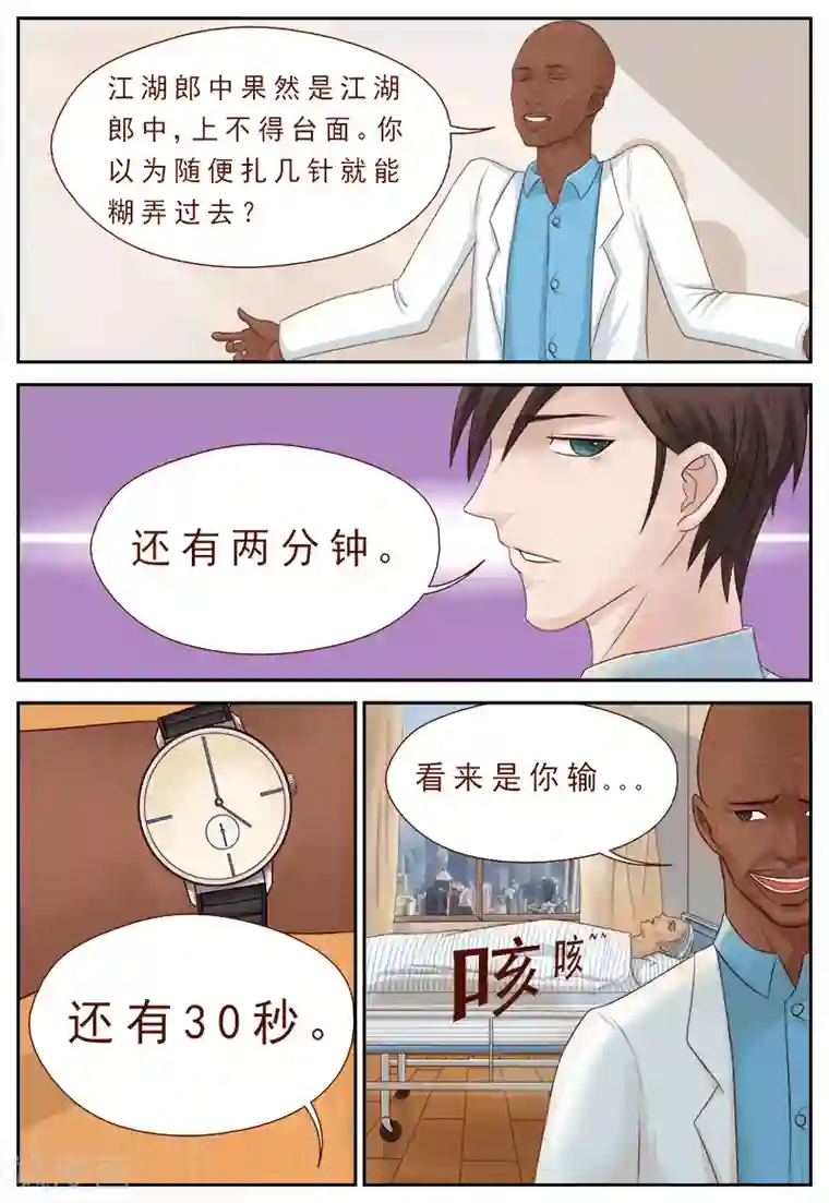 妙手天医在都市第2话 老公医术比你们厉害