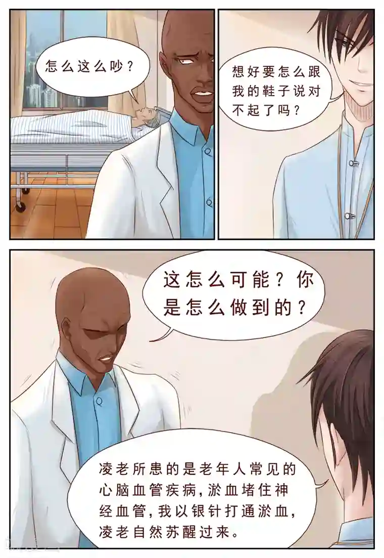 妙手天医在都市第2话 老公医术比你们厉害