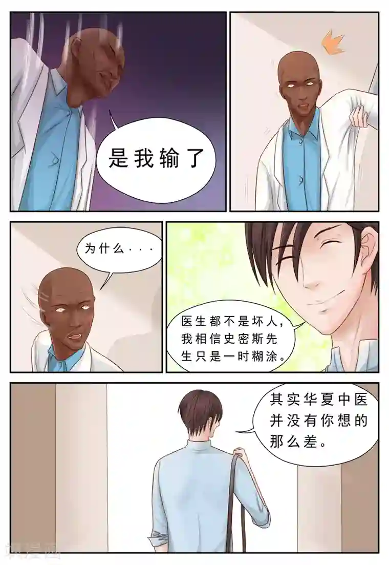 妙手天医在都市第2话 老公医术比你们厉害