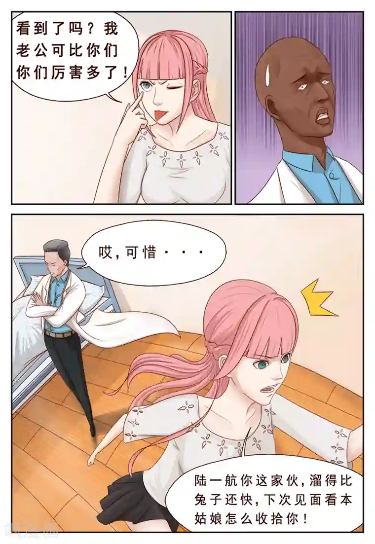 妙手天医在都市第2话 老公医术比你们厉害