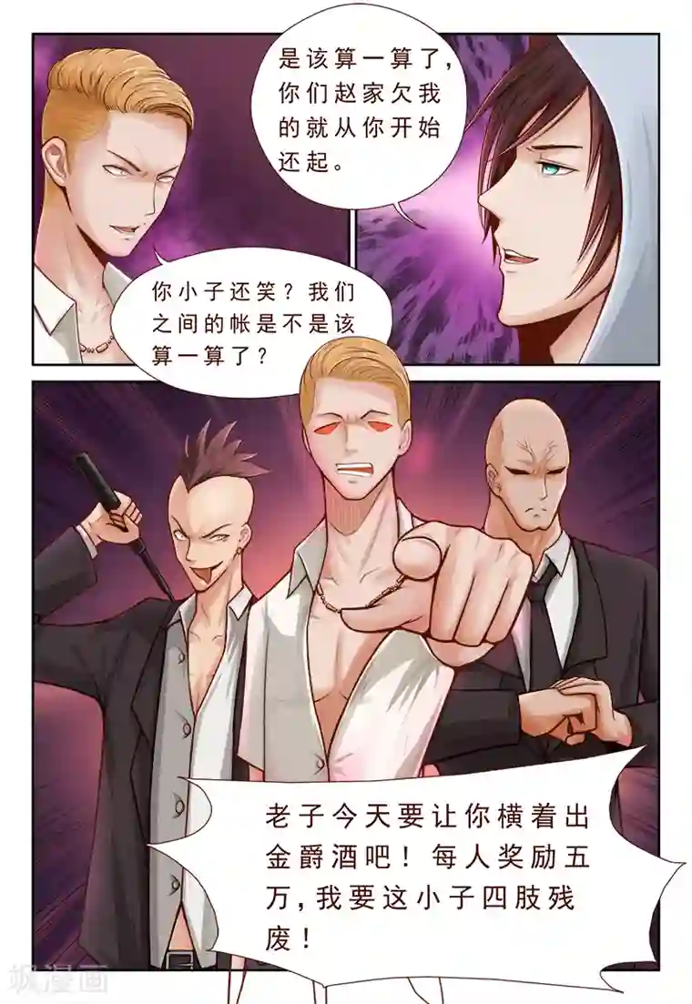 妙手天医在都市第3话 逼旧情人现身