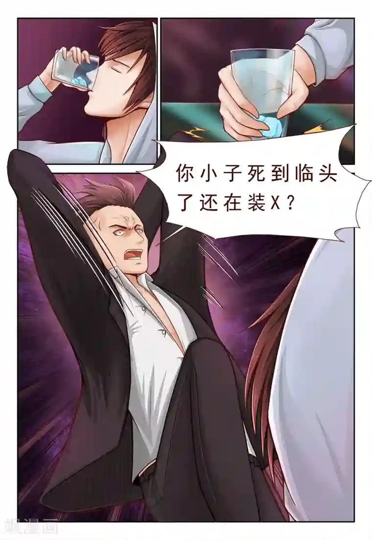 妙手天医在都市第3话 逼旧情人现身