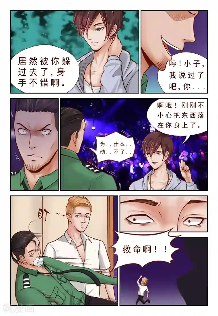 妙手天医在都市第3话 逼旧情人现身