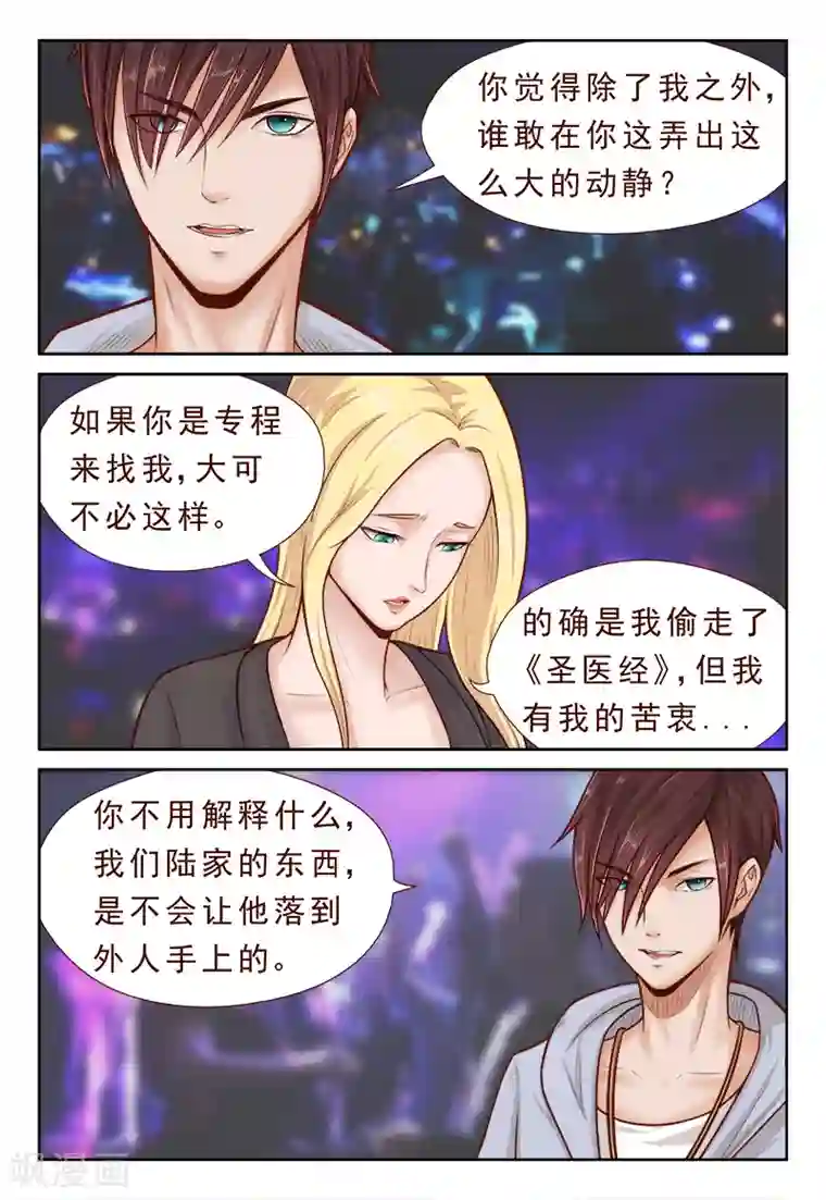 妙手天医在都市第4话 忘不掉昔日的背叛