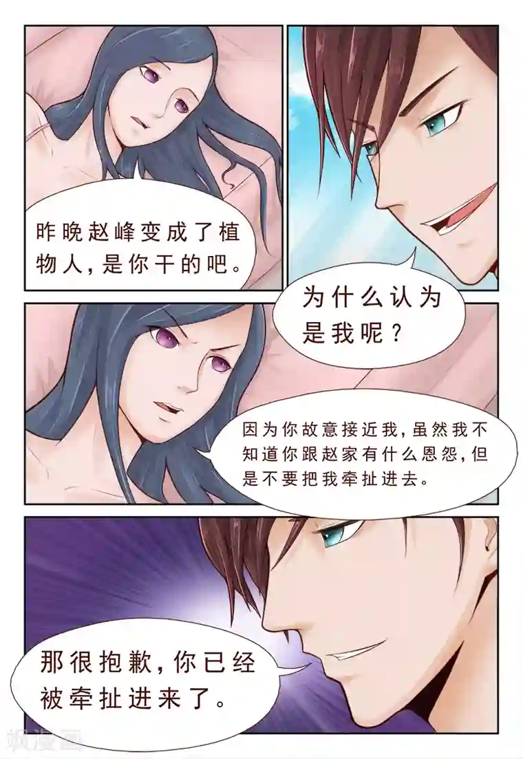 妙手天医在都市第4话 忘不掉昔日的背叛