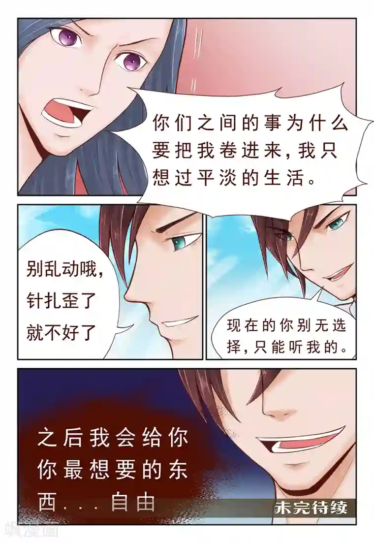 妙手天医在都市第4话 忘不掉昔日的背叛