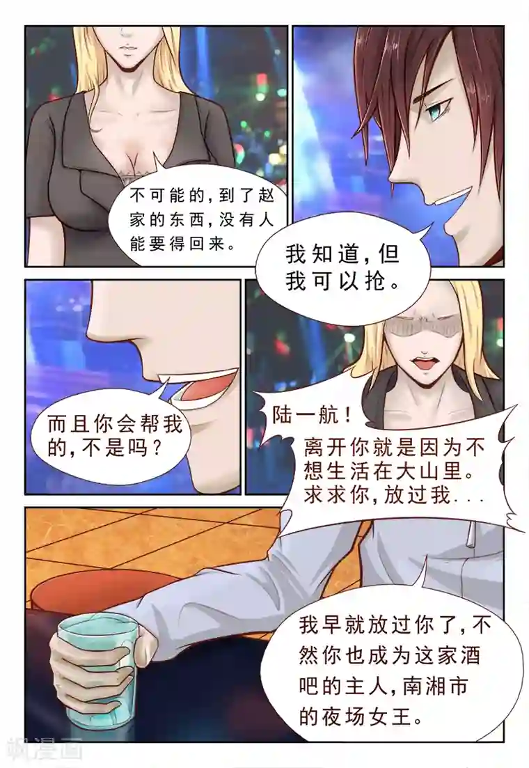妙手天医在都市第4话 忘不掉昔日的背叛